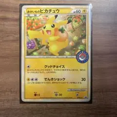 おかいものピカチュウ　らくらくメルカリ便 おかいものピカチュウ【傷あり！】 - メルカリ