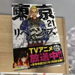 東京リベンジャーズ 21〜31巻セット