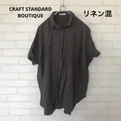 クラフトスタンダードブティック　リネン　ドロップショルダー　BIGシャツ　夏