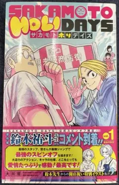 SAKAMOTO HOLIDAYS 1 サカモトホリデイズ