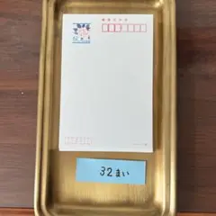 62円 官製はがき　32枚　インクジェット紙