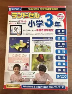 未開封　ランドセル小学5年生全ての教科がこれ1本でOKWin&MacCD-ROM m22166728289_1.jpg?1735918716