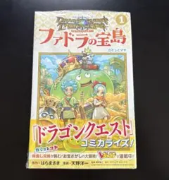 ドラゴンクエスト アナザーアドベンチャー ファドラの宝島