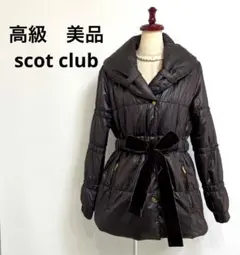 高級 美品 scot club ウエストシェイプ 細見え ブルゾン コート