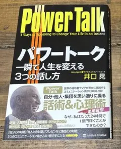 【美品 書き込み無し 匿名配送】Power Talkパワートーク/井口晃