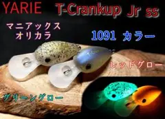 ヤリエ TクランカップJr ss マニアックスオリカラ 1091カラー