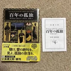 百年の孤独