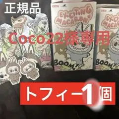【正規品】Exciting Macaron ラブブ トフィー2個