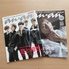 美品☆anan☆2冊セット☆SHINee☆藤ヶ谷太輔