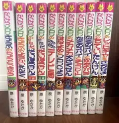 かいけつゾロリシリーズ 11冊45〜53巻 62巻 67巻