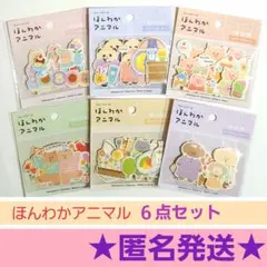 キャンドゥ ☆ ほんわかアニマル フレークシール 6種