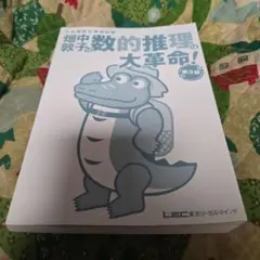畑中敦子の数的推理の大革命第3版 表紙無し