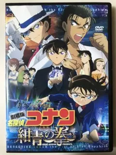 劇場版 名探偵コナン 紺青の拳(フィスト)('19小学館/読売テレビ/日本DVD