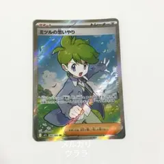 【未使用品】ミツルの思いやり　SR