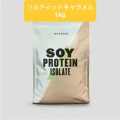マイプロテインソイマイプロテインアイソレート ソルティッドキャラメル 1kg
