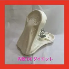内股 DE ダイエット