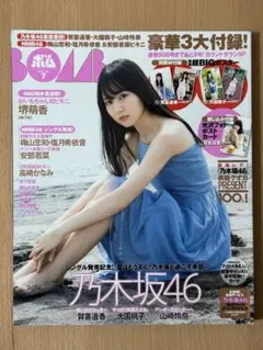 乃木坂46の賀喜遥香が表紙の「BOMB (ボム) 2021年 07月号」