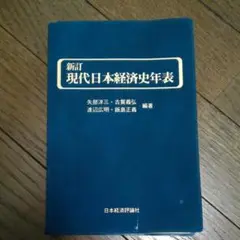 【中古】安積開墾政策史: 明治一〇年代の殖産興業政策の一環として／矢部 洋三／日本経済評論社 中古】安積開墾政策史: 明治一〇年代の殖産興業政策の一環として