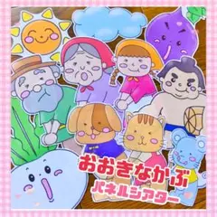 パネルシアター おおきなかぶ おおきなおいも 入園式 卒園式 誕生会