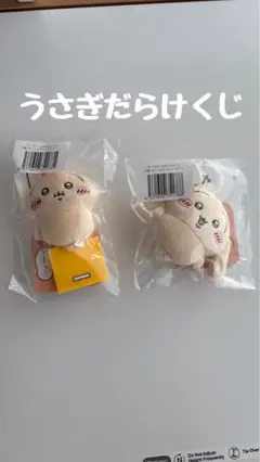 うさぎだらけくじC賞2個セット