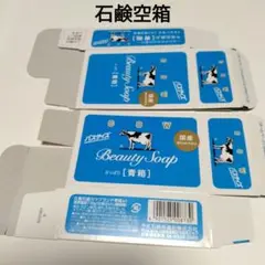 石鹸 空箱 工作素材 20枚セット
