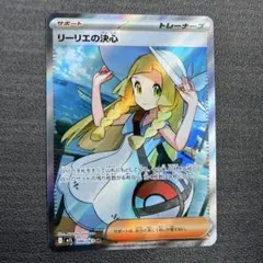 リーリエの決心 SR メガブレイブ