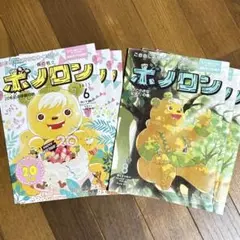 【新品未使用】ボノロン　最新号＆前回号　2025年8月号＆6月号　各3冊　計6冊