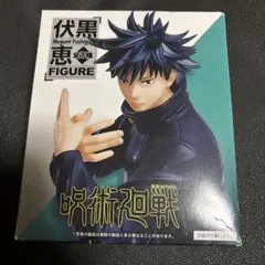 伏黒恵 フィギュア
