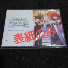 FGOフェス シールブック表紙のみ