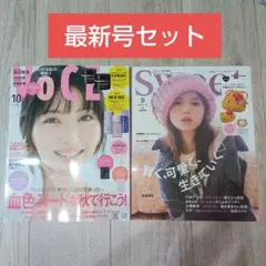 【最新号】新品未読　Sweet 9月号　VOCE　 2025年10月号　雑誌のみ