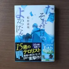 ただ、それだけでよかったんです【完全版】