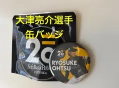 大津亮介選手 20周年　缶バッジ
