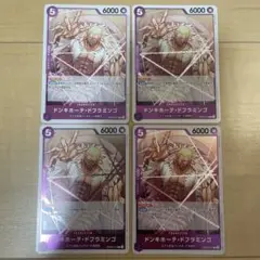 ワンピースカード　ドンキホーテ・ドフラミンゴ　レア4枚セット