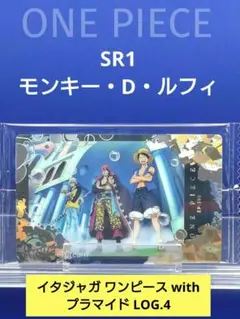 イタジャガ ワンピース with プラマイド LOG.4 モンキー・D・ルフィ