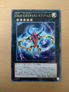 【セットで30円】遊戯王OCG CNo.69紋章死神カオス・オブ・アームズ
