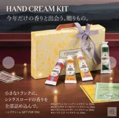 L'OCCITANE ハンドクリーム ギフトセット　GIFT FOR YOU