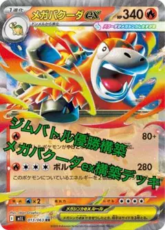 【新環境ジムバトル優勝構築】メガバクーダex 構築済みデッキ