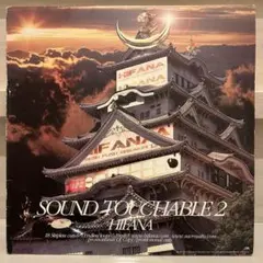 HIFANA SOUND TOUCHABLE 2 バトルブレイクス レコード
