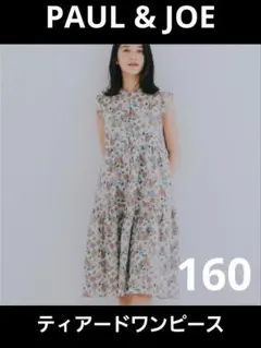 【160】GIRLSポール u0026 ジョーティアードワンピースライトブルーフラワー