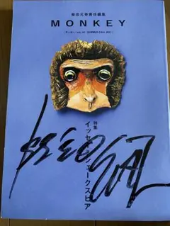 MONKEY vol.24(2021SUMMER/FALL)イッセー尾形特集