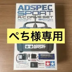 THUNDER BLITZ ➕ADSPEC SPORT電動RCドライブセット 送料無料 通販 THUNDER BLITZ SPORT電動RCドライブセット
