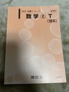 Amazon.co.jp: 2023 河合塾テキスト 基礎、完成シリーズ 数学