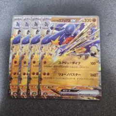 シロナのガブリアスex　RR　4枚