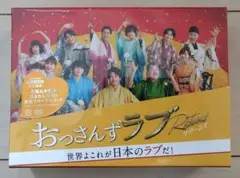 【新品】おっさんずラブリターンズ DVD BOX限定特典付き