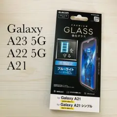 Galaxy A23 5G / A22 5G / Galaxy A21 フィルム