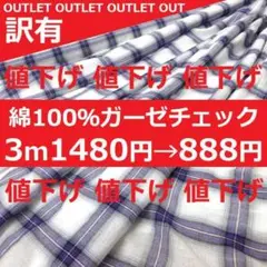 アウトレット訳アリＢ品＜３ｍ＞綿１００％＊ガーゼワッシャー＊紫白黒＊runpoＣ