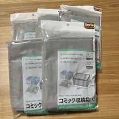 セリア　コミック収納袋　大　5個