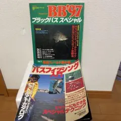 BB'97 ブラックバススペシャル