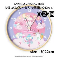 サンリオキャラクターズ ねむねむどり～みんぐ壁掛けクロック 2個セット