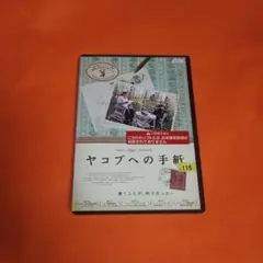 送料無料 ヤコブへの手紙 DVD レンタル落ち ケース付き フィンランド 映画